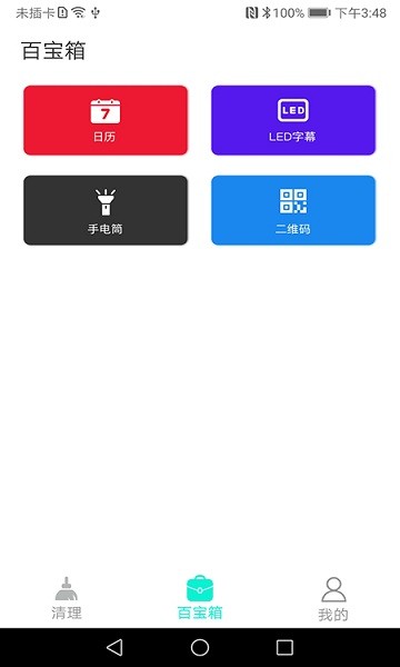 閃電清理工具app 閃電清理工具安卓版