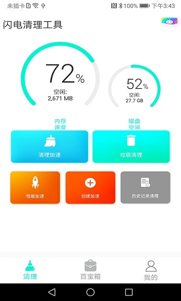閃電清理工具app v4.0.0 安卓版 3