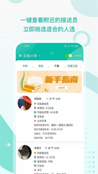 接送幫軟件 v1.3.2 最新版 1