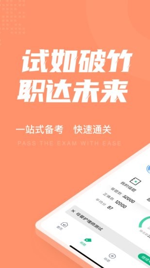 母嬰護理師考試聚題庫軟件 v1.7.3 安卓版 0