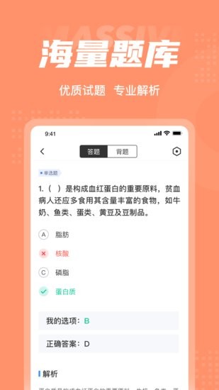 母嬰護理師考試聚題庫軟件 v1.7.3 安卓版 3