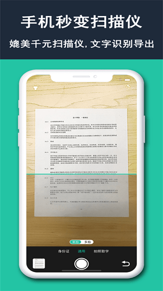 手機掃描君手機版