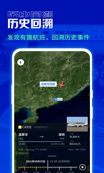 航班雷達(dá)app v1.0.8 安卓版 3