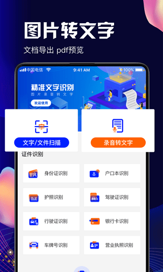全美pdf掃描手機(jī)版 v1.0.9 最新版 1