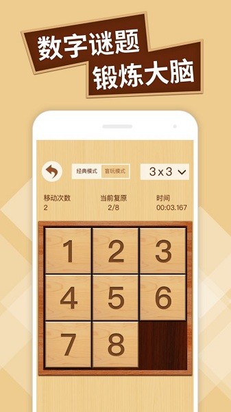 數(shù)字華容道專業(yè)版 v1.2 安卓版 0