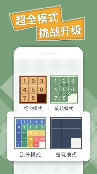 數(shù)字華容道專業(yè)版 v1.2 安卓版 1
