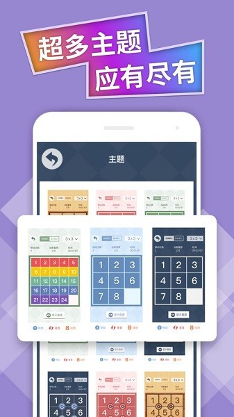 數(shù)字華容道專業(yè)版 v1.2 安卓版 2