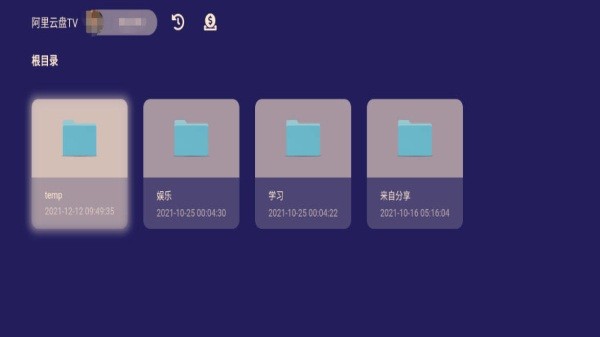 阿里云盤tv版 v1.1.0 安卓版 1