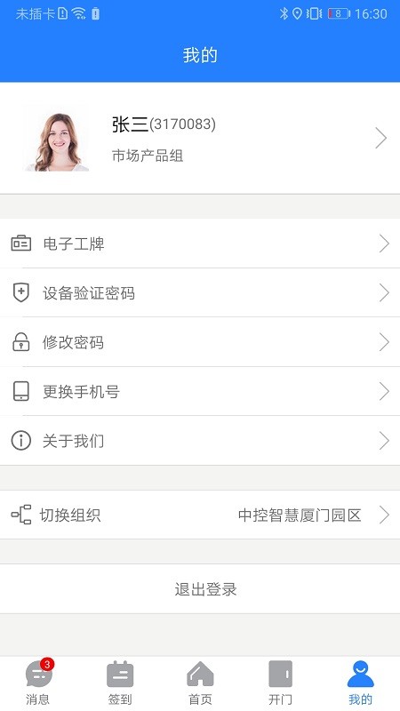 熵安云通智慧園區(qū)助手 v2.1.2 安卓版 0