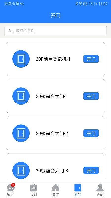 熵安云通智慧園區(qū)app下載