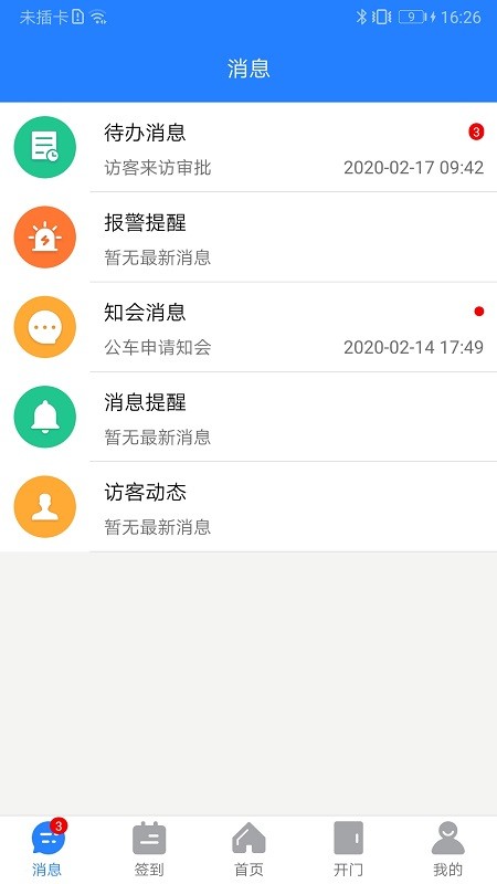 熵安云通智慧園區(qū)助手 v2.1.2 安卓版 3