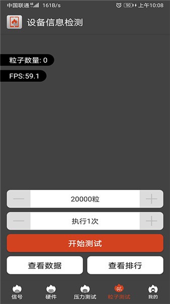 安卓設(shè)備信息檢測(cè)去廣告版 v2.6 安卓版 0