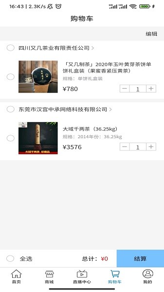 眾茶國際 v1.0.34 安卓版 3