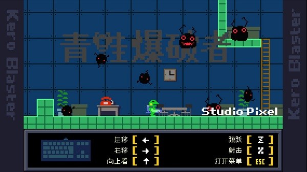 青蛙爆破者(Kero Blaster) v1.6.0 安卓版 0