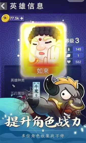 摩登西游2游戲 v1.0 安卓版 1