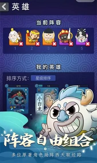 摩登西游2游戲 v1.0 安卓版 2