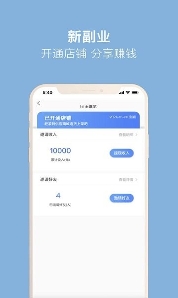 美搭圈商家版 v2.0.42 安卓版3