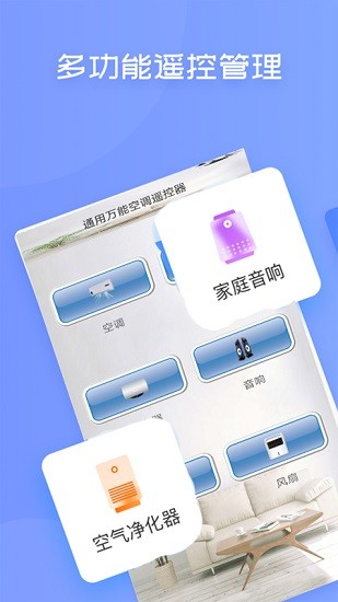 紅外線空調(diào)遙控器軟件 v2.2.3 安卓版 0
