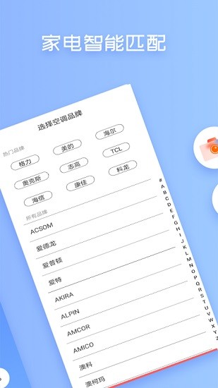 紅外線空調(diào)遙控器 紅外線空調(diào)遙控器app下載