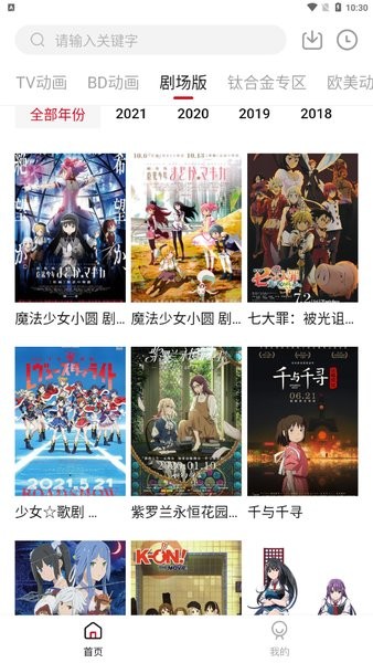 森之屋動(dòng)漫 v2.1.0 安卓版 0