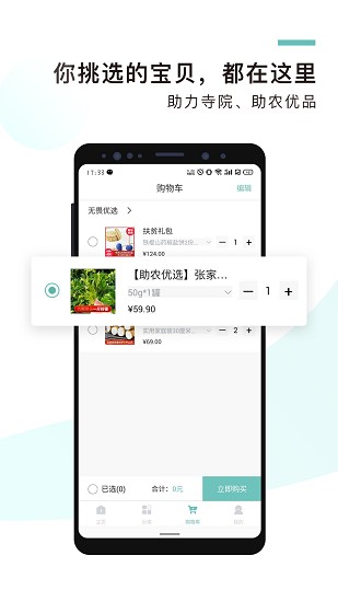 無畏優(yōu)選app v1.0 安卓版 1