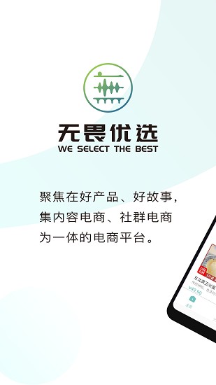 無畏優(yōu)選app v1.0 安卓版 2