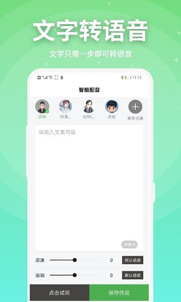 豌豆配音軟件 v2.0.22 安卓版 1