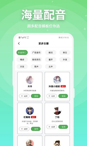 豌豆配音軟件 v2.0.22 安卓版 2