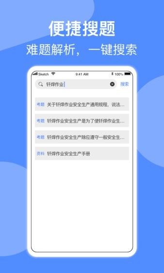 特種作業(yè)考試平臺(tái) v14 安卓版 1