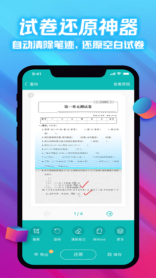 愛(ài)試卷官方版 v1.0.8 安卓版 2