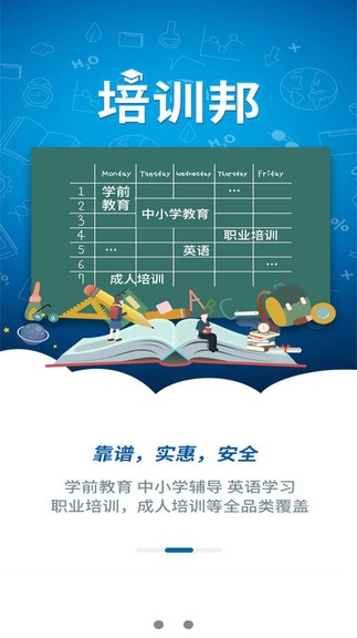 培训邦 培训邦软件安卓版