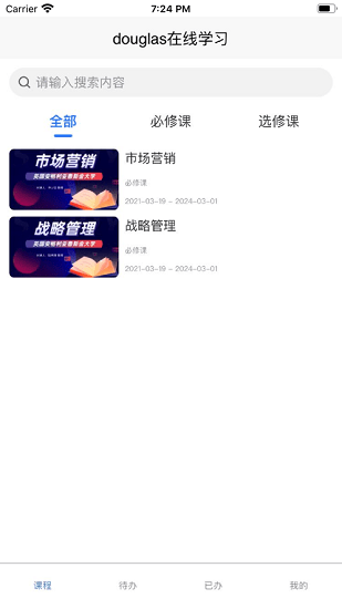 道格拉斯商學(xué)院Douglas最新版 v1.0.0 安卓版 0