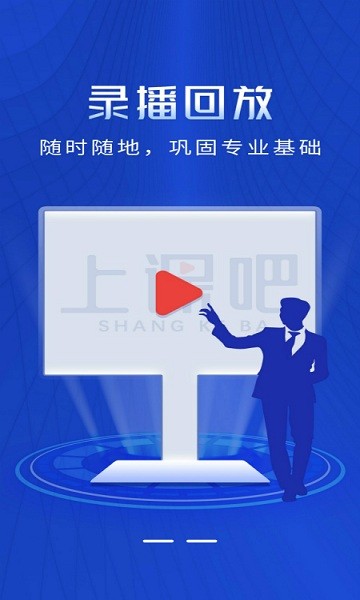 上課吧官方 v1.0.0 安卓版 0