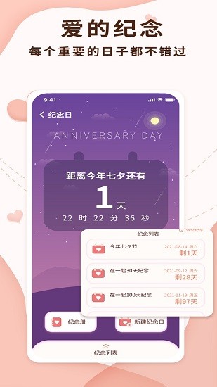 戀愛記錄局官方版 v1.2.3 安卓版 0