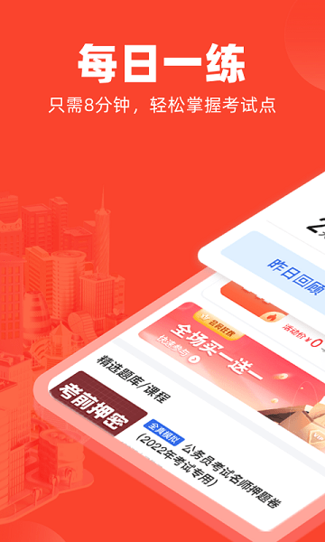 公考隨身學(xué) v1.1.0 安卓版 0