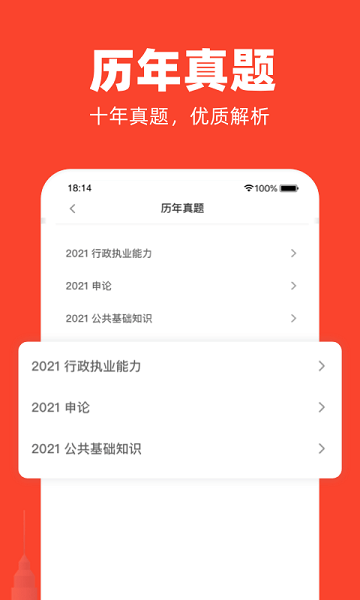 公考隨身學(xué)軟件