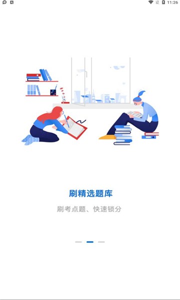 即遇網(wǎng)校 v2.3.0 安卓版 0