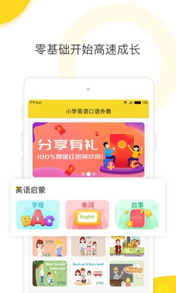 幼兒英語(yǔ)啟蒙外教軟件 v1.4.0 安卓版 1