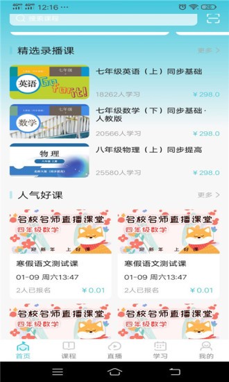 學(xué)樂佳校云培優(yōu)app v1.0.1 安卓版 0