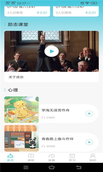 學(xué)樂佳校云培優(yōu)app v1.0.1 安卓版 3
