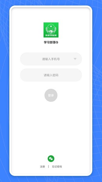 學(xué)習(xí)部落Q手機(jī)版 v2.1.2 安卓版 0