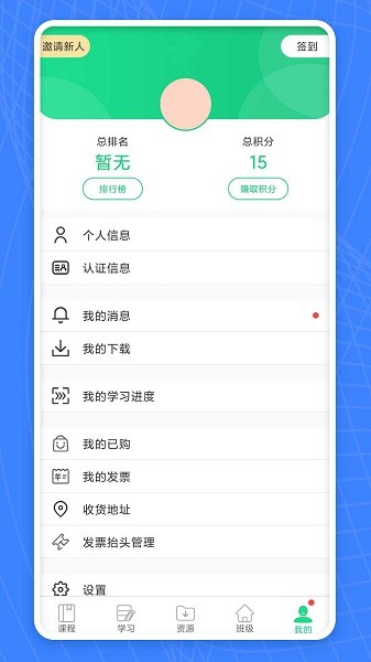 學(xué)習(xí)部落Q手機(jī)版 v2.1.2 安卓版 3