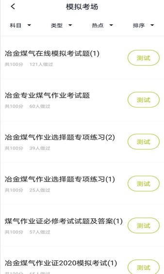 冶金煤气作业题库app