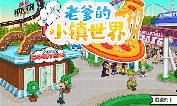 老爹的小鎮(zhèn)世界