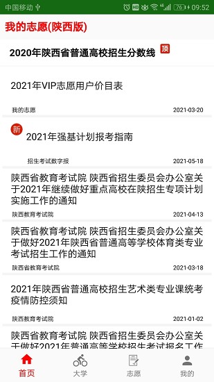 我的志愿陜西版 v1.1.20 安卓版 1