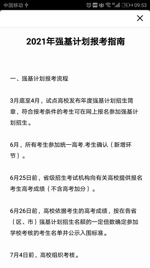 我的志愿陜西版 v1.1.20 安卓版 2