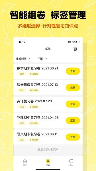 作業(yè)輔導(dǎo)錯(cuò)題本 v1.2.4 安卓版 0