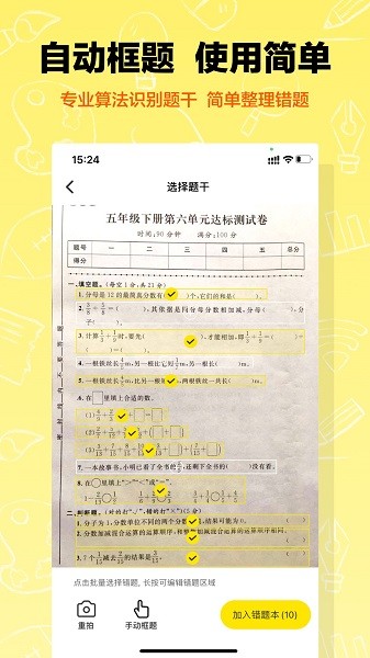 作業(yè)輔導(dǎo)錯(cuò)題本 v1.2.4 安卓版 3