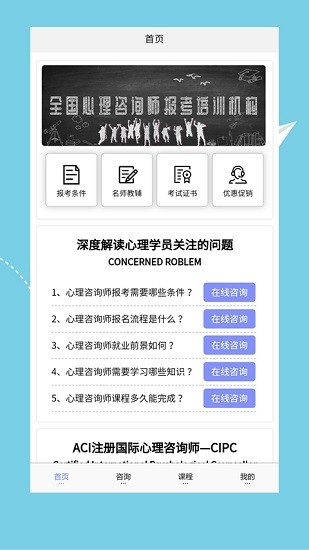 心理咨詢師培訓(xùn) v1.1.2 安卓版 0