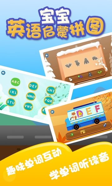 寶寶英語啟蒙拼圖app v1.10.0 安卓版 0